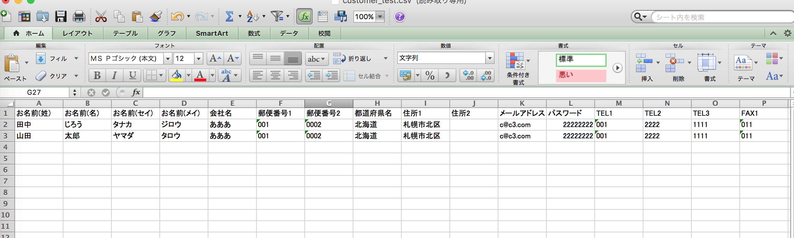 顧客CSVExcelデータ