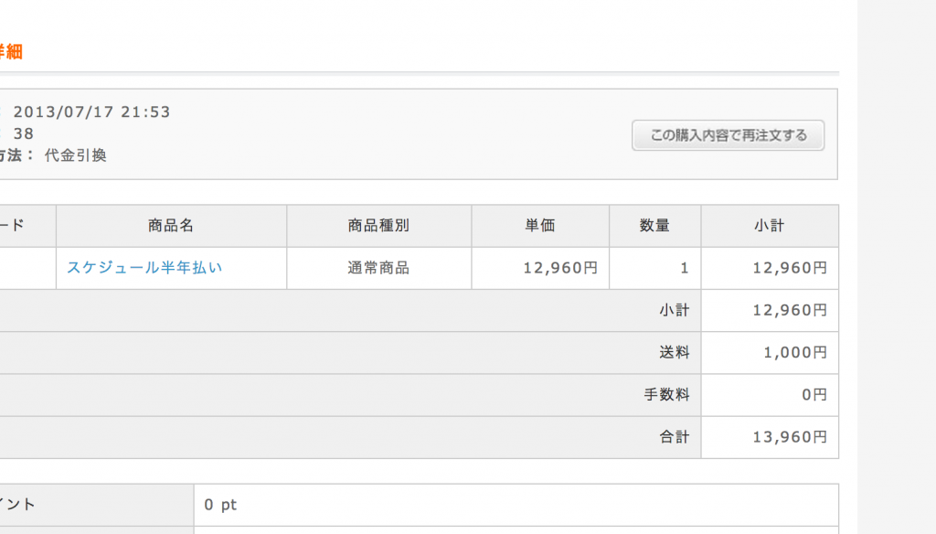 スクリーンショット 2013-07-17 21.54.06