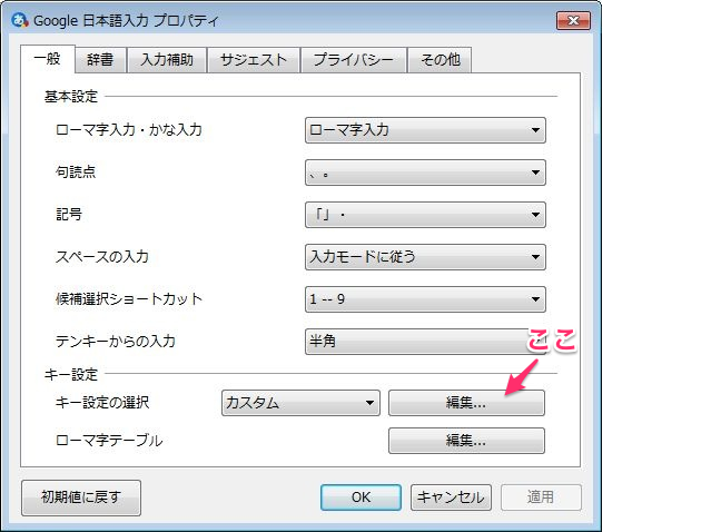 Vmware Fusionでgoogle日本語入力を設定する Ec Cubeな日々
